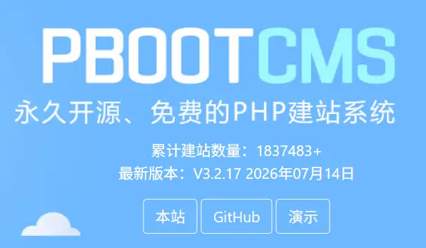 PbootCMS 自动同步